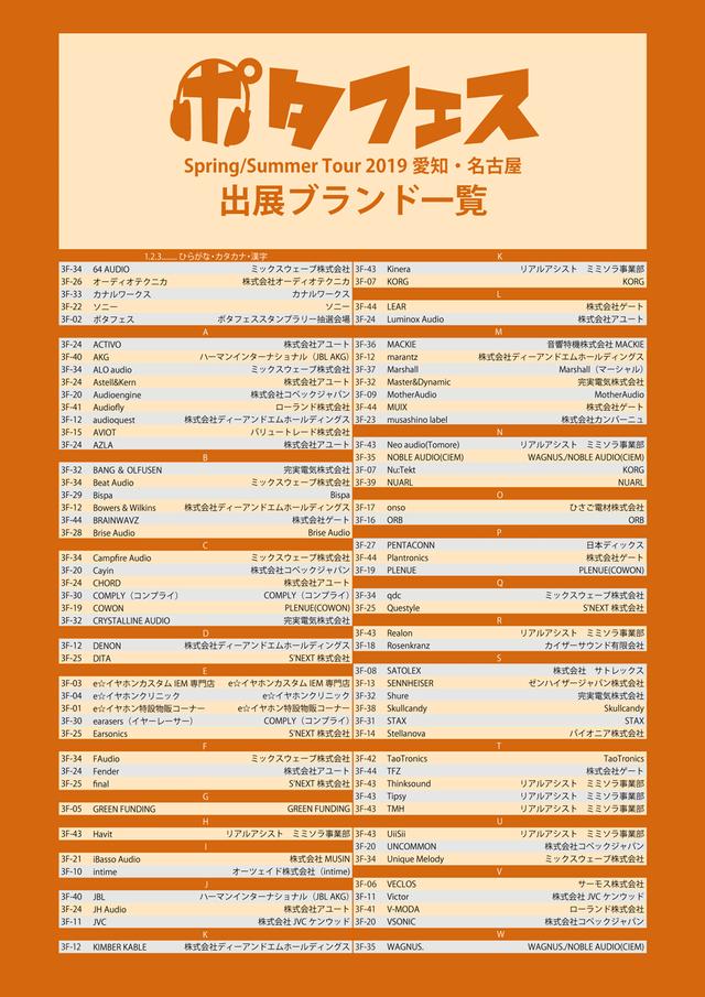 画像2: e☆イヤホン主催の「ポタフェス2019名古屋」、いよいよ3/31に開催。約90ブランドの注目製品が集結するポータブルオーディオの祭典!