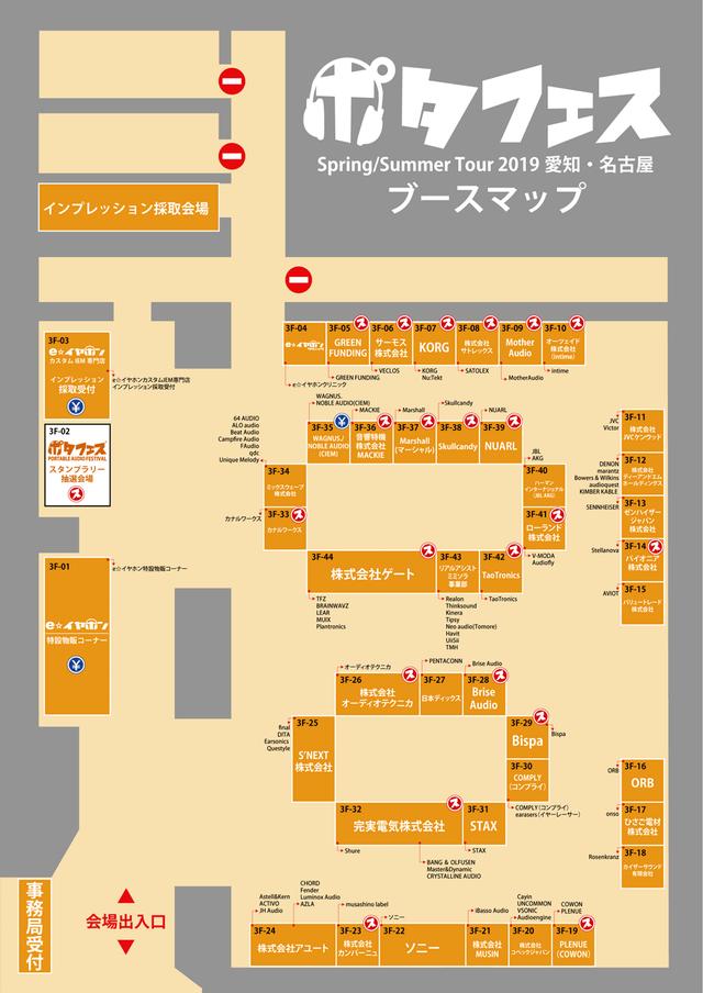 画像1: e☆イヤホン主催の「ポタフェス2019名古屋」、いよいよ3/31に開催。約90ブランドの注目製品が集結するポータブルオーディオの祭典!