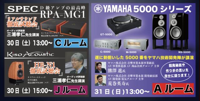 画像: 今回の目玉となるイベント3つ。ステレオサウンド 執筆陣の三浦孝仁先生も登場します www.maxaudio.co.jp