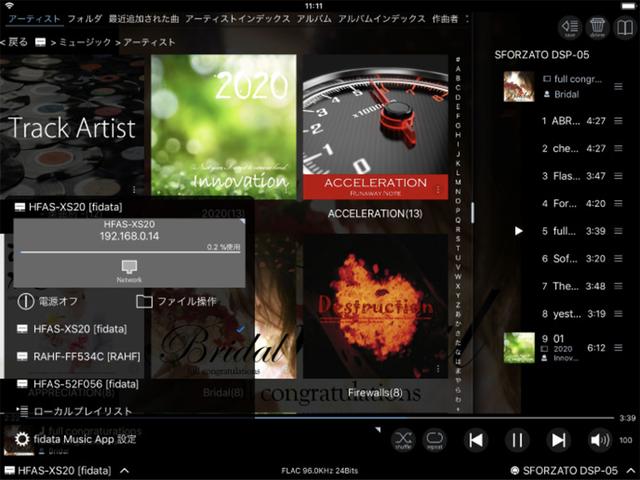 画像: iOSでの操作画面のイメージ