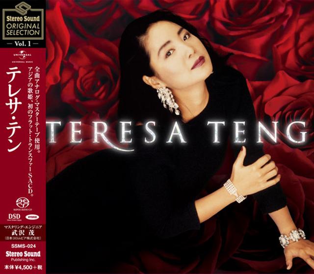 画像: 3月30日に発売されたテレサ・テンのSACD(ハイブリッド盤)。そのナチュラルな歌声を最高のオーディオシステムでお楽しみください。 www.stereosound-store.jp