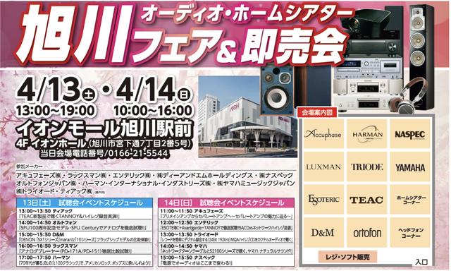画像: 開催日両日とも試聴タイムが設定されている。このプログラムをよく確認して、お目当てのオーディオブランドのサウンドを聴きに行こう! 2日間で、全体の開催時間が異なる点にご注意 www.osakaya.com