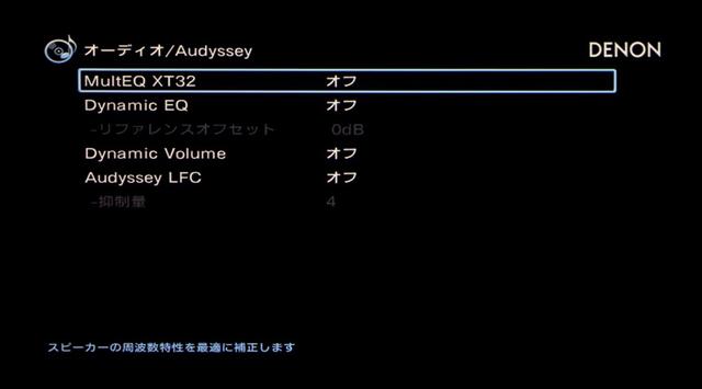 画像: ▲Audussey(オーディシー)関連の設定項目はすべて「オフ」。あえてEQを使わないのが髙橋さんとしてもおすすめだという。この場合でも、測定した距離(ディレイ)や音量は活きるのでご安心を