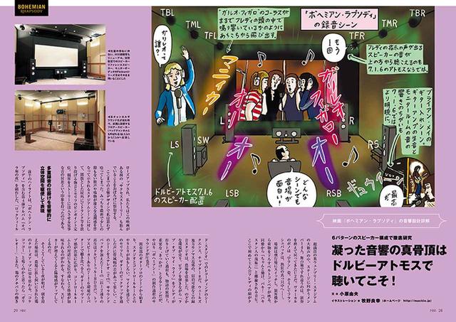 画像: 本作の音響を余すところなく楽しもうと、ドルビーアトモス上映される映画館を探した方も多いのでは。ディスクになったドルビーアトモスの効果はいかほどか?イラスト付きで紹介