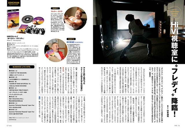 画像: Ultra HD Blu-rayをチェックするためのゲストとして読んだのはフレディ!(・エトウ) ブライアン・メイにも認められたトリビュートバンドのヴォーカルは、本作をどうみたのか