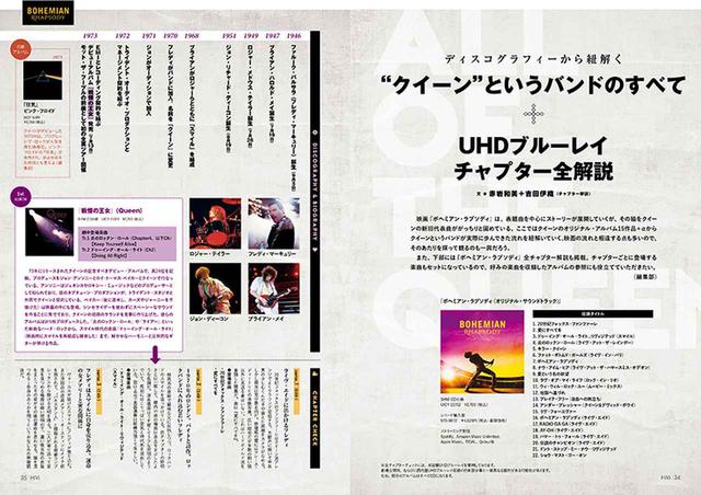 画像: 映画『ボヘミアン・ラプソディ』の流れとともに確認できる、クイーン年表も掲載。クイーンのディスコグラフィにもなっている保存版です