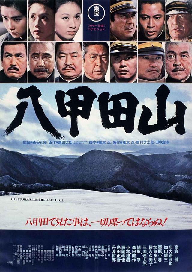 画像2: 日本映画+時代劇 4Kにて2019年以降放送予定 (C)1977 橋本プロダクション・東宝・シナノ企画