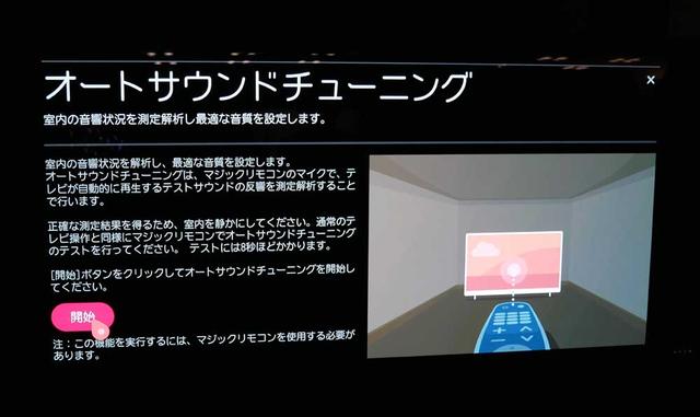 画像: マジックリモコン。先端にあるマイクを使って、ルームチューニングできる