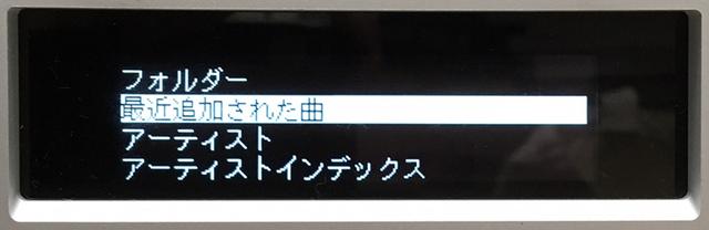 画像: USB端子から読み込まれた楽曲ファイルは「最近追加された曲」を見ればすぐに見つけることができる。DELAのサーバーは全モデルで同一の操作方法、画面を共有している