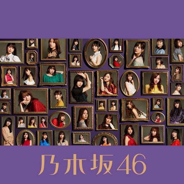 画像: 今が思い出になるまで (Complete Edition)/乃木坂46