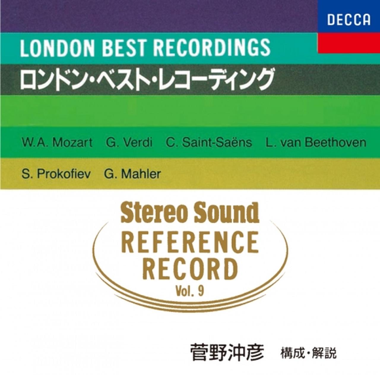 REFERENCE RECORD 第9集 - 「いい音再発見」キャンペーン対象商品