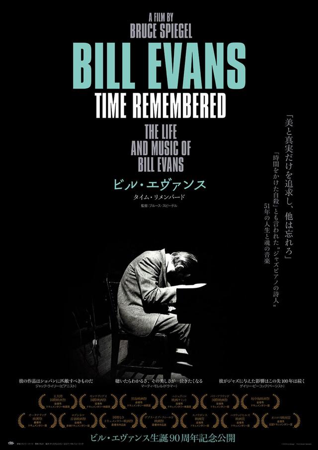 画像3: 【コレミヨ映画館vol.25】『ビル・エヴァンス タイム・リメンバード』 モダン・ジャズを革新した天才ピアニストの素顔と音楽に迫るドキュメンタリー