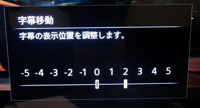 画像: 字幕の表示位置を上下5段階に調整できる