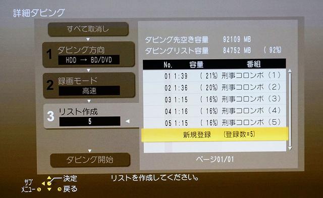 画像: BD-RE XLを使えば『刑事コロンボ』も1枚に5話は保存できる。残ったエリアには30分番組が収まります