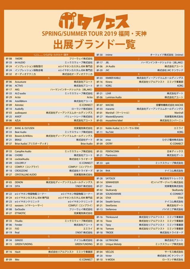 画像4: 「ポタフェス2019福岡・天神」、いよいよ明日開催! 80ブランドが集結し、注目製品を試聴できる。AAWのカスタムIEM日本初披露ほか、会場限定セールも実施