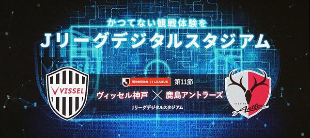 画像: 4Kやドルビーアトモスを活用した高臨場感ライブビューイングが実現。JリーグとNTTグループが、デジタル技術を集約した「Jリーグデジタルスタジアム」を開催