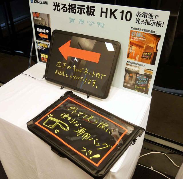 画像: 「光る掲示板・HK10」