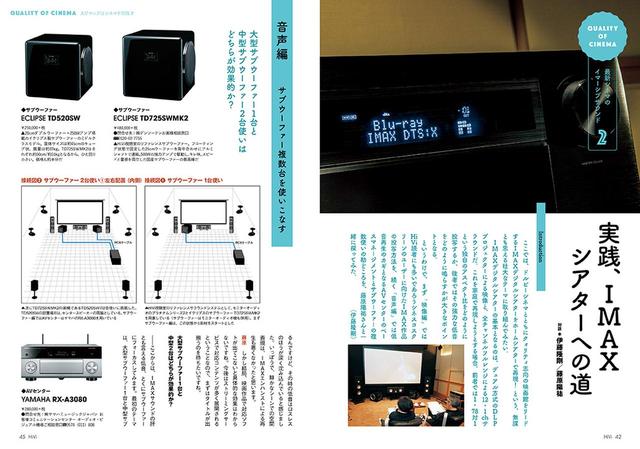 画像: さらに、IMAXシアターを範として、主にベースマネージメントを研究。IMAXシアターよろしく、サブウーファーを複数台使ったイマーシブオーディオの再生に挑む