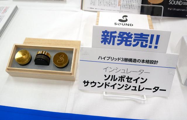 画像: ▲「ソルボセイン サウンド インシュレーター」