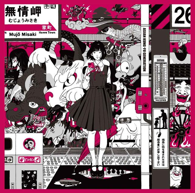 画像: Dororo / 解放区 / ASIAN KUNG-FU GENERATION