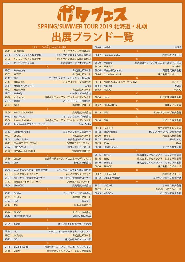 画像2: 注目アイテムが大集合! e☆イヤホン主催の「ポタフェス2019北海道・札幌」、6月1日に開催。約70のオーディオブランドの製品が楽しめる