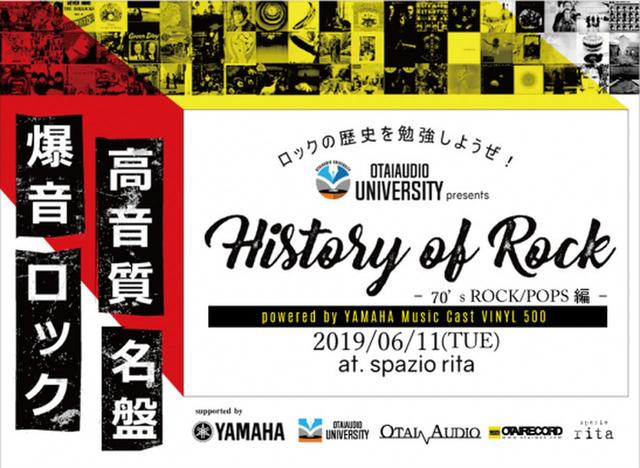 画像: ロックの歴史を、音楽とともに振り返る。オタイレコードが、「History of Rock -70's ROCK/POPS編」を6月11日に開催。美味しい食事を楽しみながら、音楽の知識も手に入る