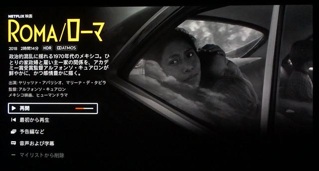 画像: 配信で見る4Kは? 話題の『ROMA』は劇場を越えた