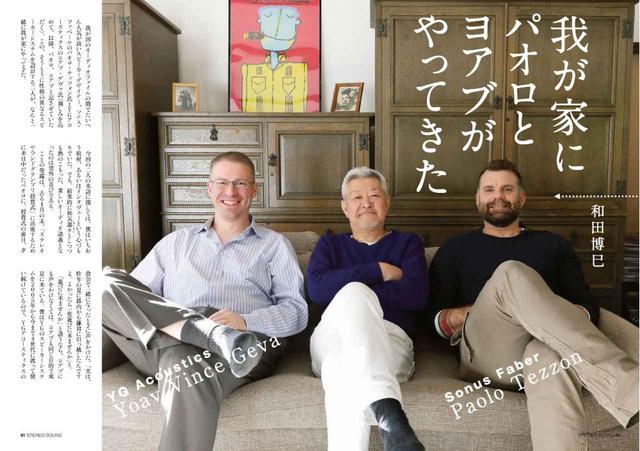 画像: ソナス・ファベールとYGアコースティクスの音をつかさどるキーマン二人が、なんと一緒に和田博巳先生の新リスニングルームを訪問しました。
