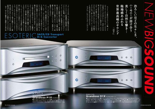 画像: 巻頭を飾るのは2つの注目新製品。ひとつめはエソテリックの新フラグシップSACDプレーヤー『Grandioso P1 + Grandioso』。レビュアーは三浦孝仁先生。