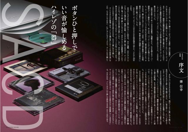 画像: 特集『深化するSACD』は傅信幸先生の序文から始まります。