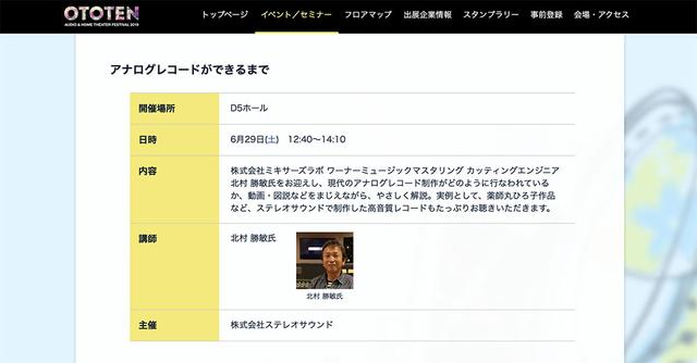 画像2: OTOTEN 2019の事前登録受付がスタート。各社のセミナー詳細も、ホームページで紹介されているのでぜひチェックを! 6月29日〜30日に東京国際フォーラムで開催