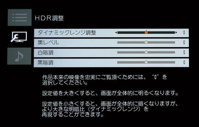 画像: BS4Kで用いられるHLG方式のHDR映像の最高輝度は、4K&HDRテレビ側の性能の関係により、調整が必要な場合もある。SUZ2060ではこの問題を解決する機能を備えている。「画質設定」→「HDR調整」→「ダイナミックレンジ調整」で調整が可能だ