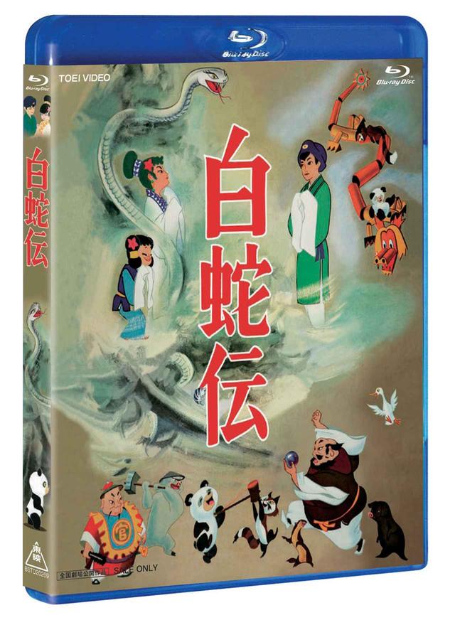 画像: 日本初の長編カラーアニメーション「白蛇伝」、公開当時の映像を可能な限り復元し、新規4Kマスターを使用したBlu-ray BOXが10月9日に発売