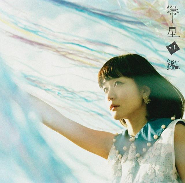 画像: 箒星図鑑 / 吉澤嘉代子