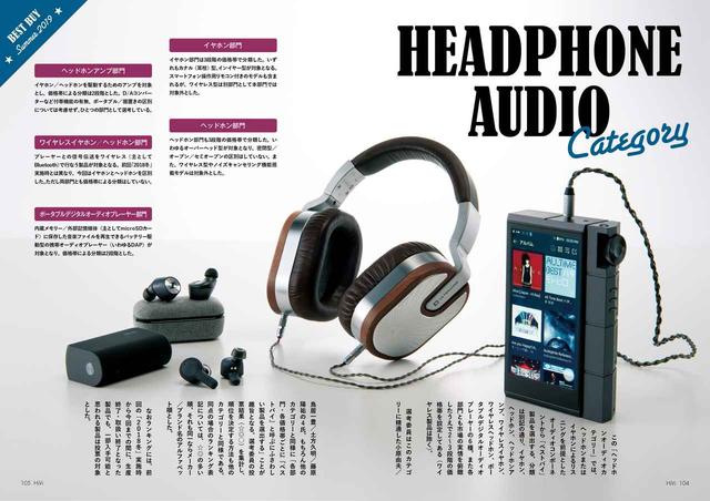 画像: イヤホン、ヘッドホン、DAP、ヘッドホンアンプを対象とした「ヘッドホンオーディオカテゴリー」もあり。この7月号からはワイヤレス部門を強化。主に「トゥルーワイヤレス」が対象となる「ワイヤレスイヤホン部門」に注目を