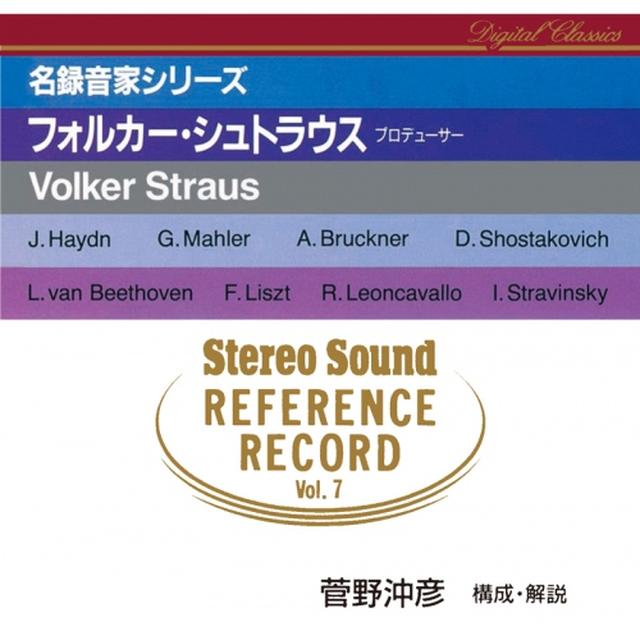 画像: REFERENCE RECORD 第7集:フォルカー・シュトラウス(プロデューサー)(CD) SSPH-3007 www.stereosound-store.jp