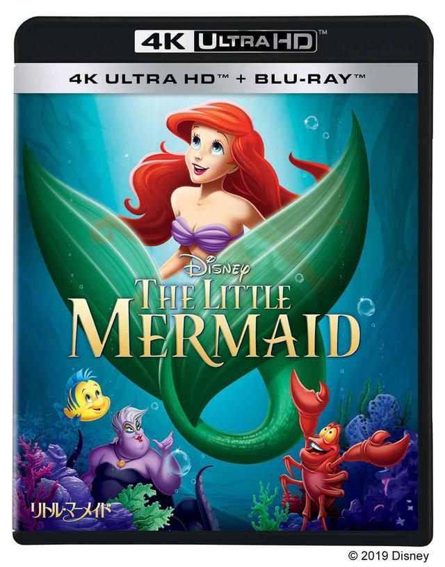 画像: 『リトル・マーメイド 4K UHD』(¥5,800+税)
