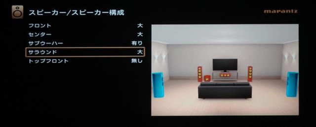 画像: 「スピーカー/スピーカー構成」の設定から、サラウンドシステムを選択する。こちらがスタンダードな5.1ch構成
