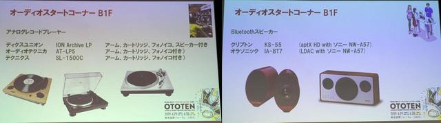 画像2: AIスピーカーからカーオーディオまで、20代に向けたイベントも多数準備。6月29日〜30日に開催予定の「OTOTEN2019」説明会が開催された