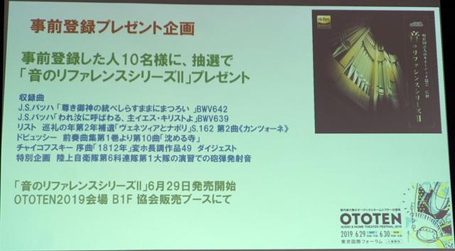 画像4: AIスピーカーからカーオーディオまで、20代に向けたイベントも多数準備。6月29日〜30日に開催予定の「OTOTEN2019」説明会が開催された