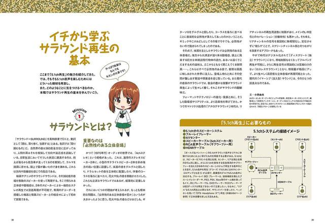 画像: そもそもサラウンド、5.1chって何のこと? と思われる方もいらっしゃるはず。まずはサラウンドの基本をじっくり学んでいただきます
