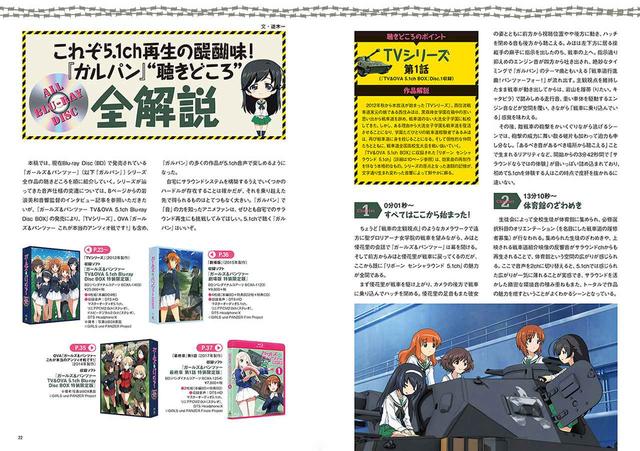 画像: そして、『ガルパン』の聴きどころはどこなのか? TVシリーズ〜劇場版〜OVA〜最終章……5.1ch収録ブルーレイ“すべて”の作品の聴きどころを解説!自宅での「答え合わせ」にご活用ください