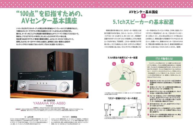 画像: 基本を学んだら、次は実践。サラウンドのためのアンプ=AVセンターを使って、最高のサラウンドを再生するためにはどうしたらいいか? 実機を使って追っていきます