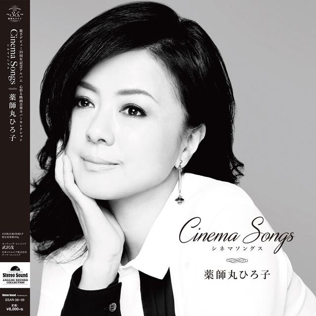 画像: Cinema Songs SSAR-038~039 www.stereosound-store.jp
