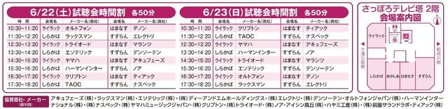 画像: 試聴タイムスケジュール お目当のブランドはあるかな? キャビン大阪屋 イベント案内 www.osakaya.com