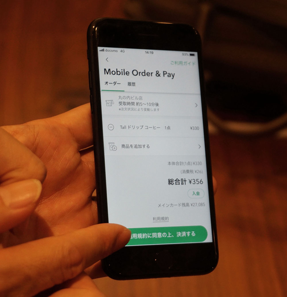 画像: 最終確認画面。ここで確定すると、お店にオーダーが入る仕組みだ。なおスターバックスカードの残高が足りない場合は、この画面からカーへの入金操作もできる