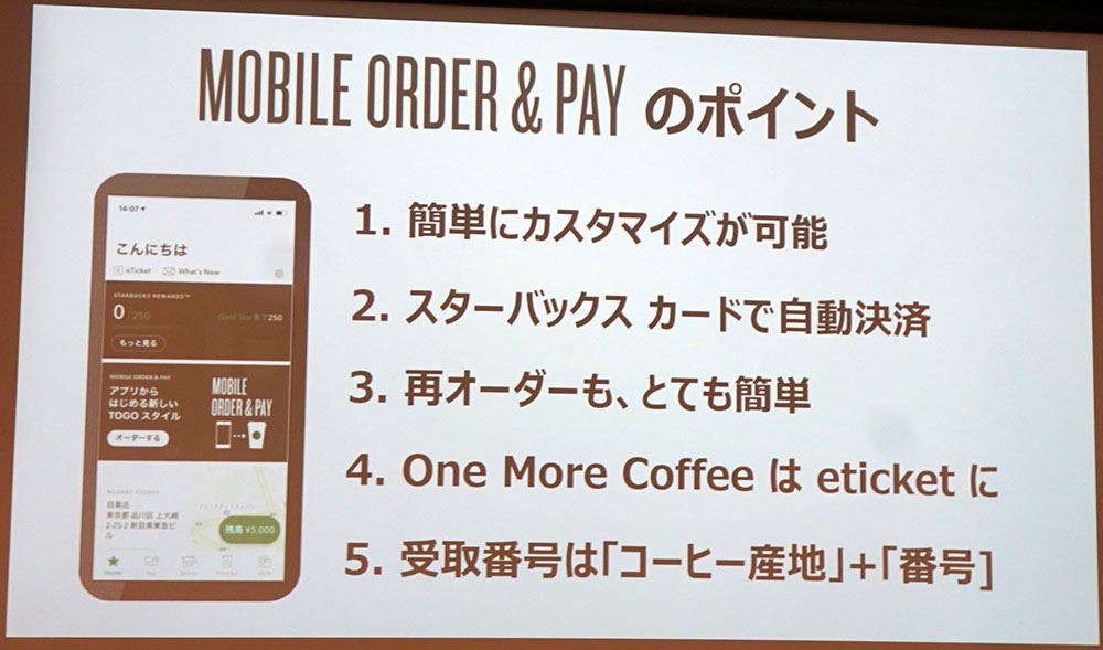 画像: スターバックスが、「Mobile Order & pay」サービスを、明日から都内56店舗でスタート！ アプリからオーダーし、お店ですぐにコーヒーを受け取れる