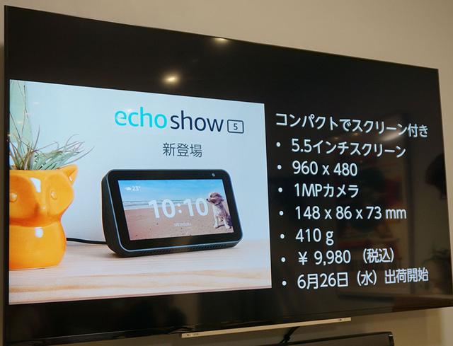 画像1: 「Alexaが、暮らしをより便利に楽しくする」 5.5インチディスプレイ搭載のEcho Show5は音質アップとスマートホームのいっそうの適さを実現した