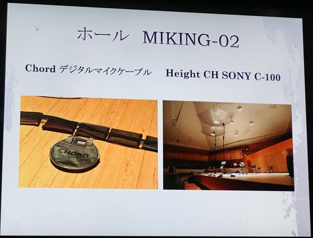 画像: 録音機器はこれまでの作品を踏襲しているが、今回新たにコードのデジタルマイクケーブルと、ソニーのC-100(ハイト用)が採用された