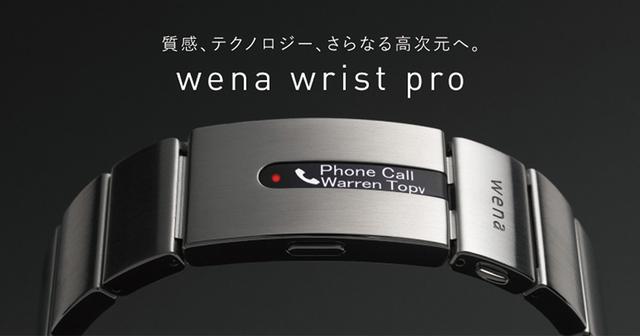 ソニーのwena wristにbeamsとのコラボモデル第4弾2製品が、7月27日に 